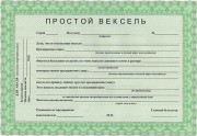 История возникновения и развитие векселя